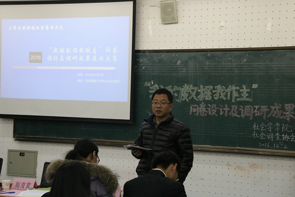 C:/Users/Administrator/Desktop/问卷设计大赛/4.调查协会指导教师陶双宾老师发言.JPG C:/Users/Administrator/Desktop/问卷设计大赛/4.调查协会指导教师陶双宾老师发言.JPG